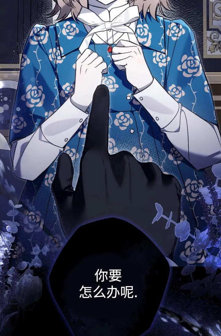 《独占小公主宠爱之后，所有人都开始对我着迷》第13话 第36页