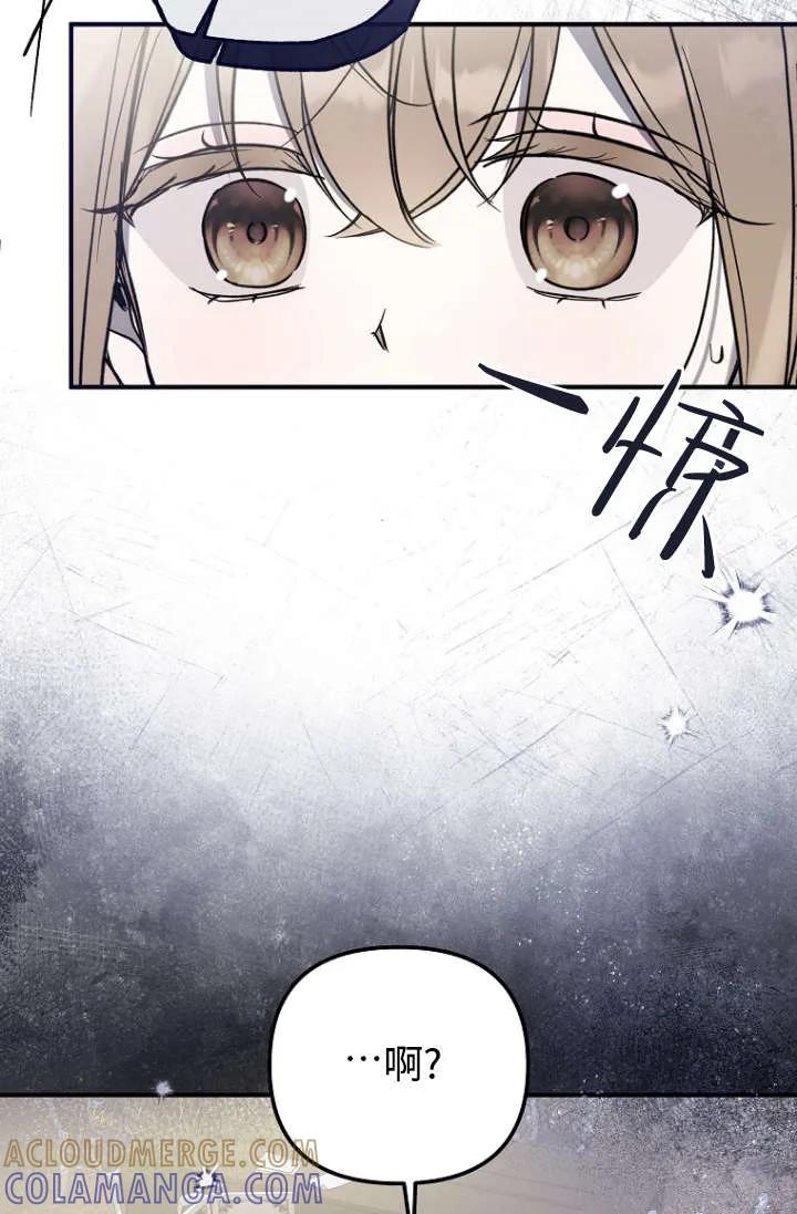 《独占小公主宠爱之后，所有人都开始对我着迷》第13话 第33页
