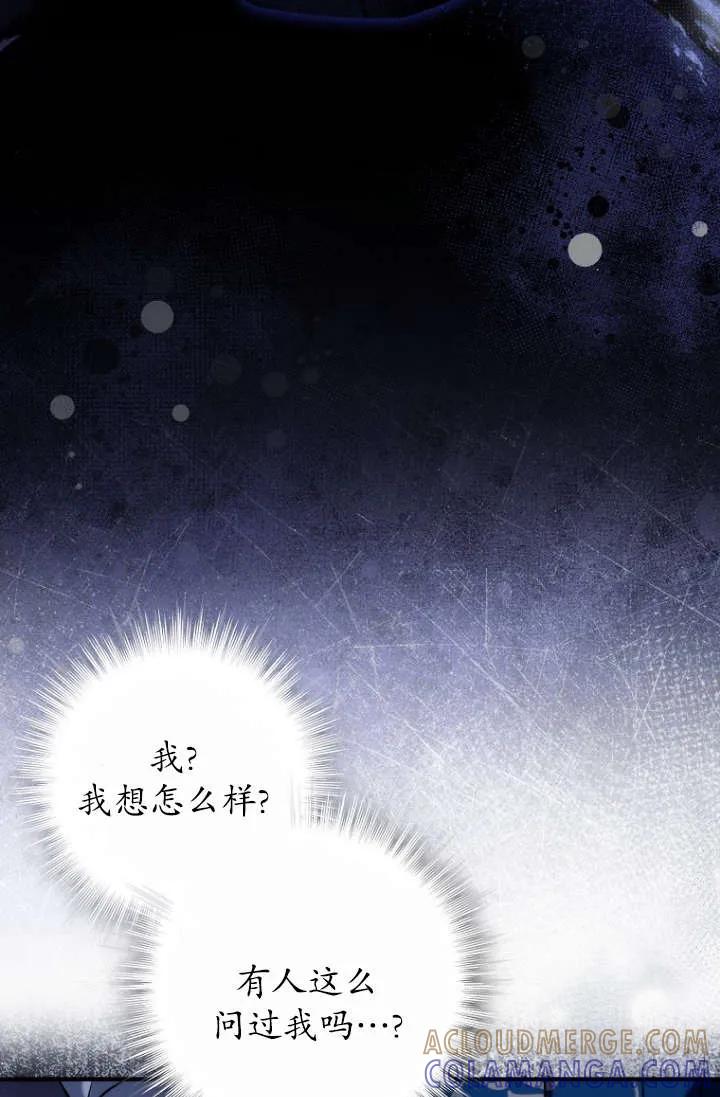 《独占小公主宠爱之后，所有人都开始对我着迷》第13话 第37页
