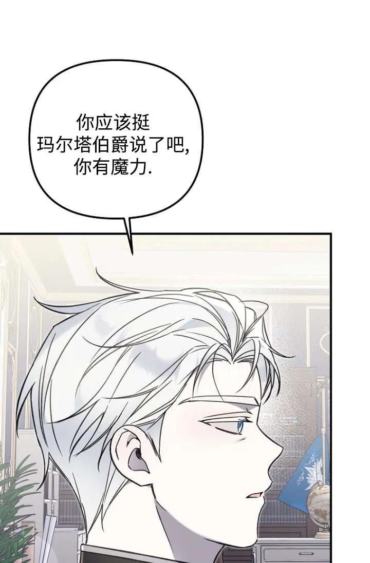 《独占小公主宠爱之后，所有人都开始对我着迷》第13话 第39页