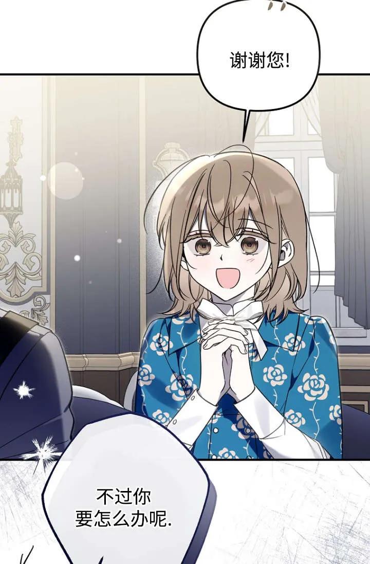 《独占小公主宠爱之后，所有人都开始对我着迷》第13话 第32页