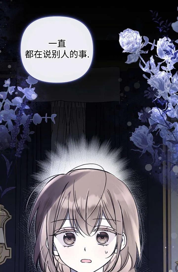 《独占小公主宠爱之后，所有人都开始对我着迷》第13话 第35页