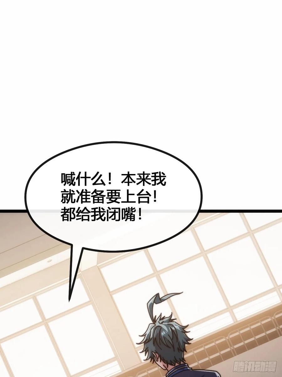 《从零开始无限进化》一雪前耻 第122页