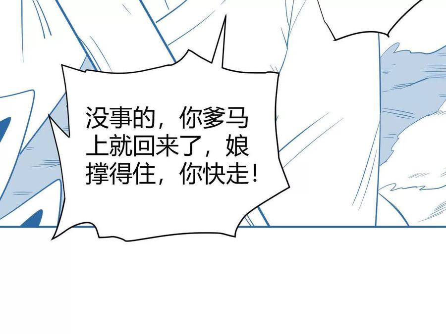 《仙王狩猎法则（黑白漫）》尸狼偷袭 第63页