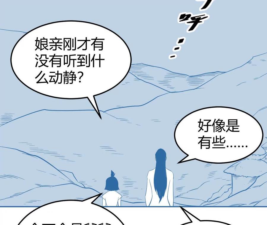 《仙王狩猎法则（黑白漫）》尸狼偷袭 第30页