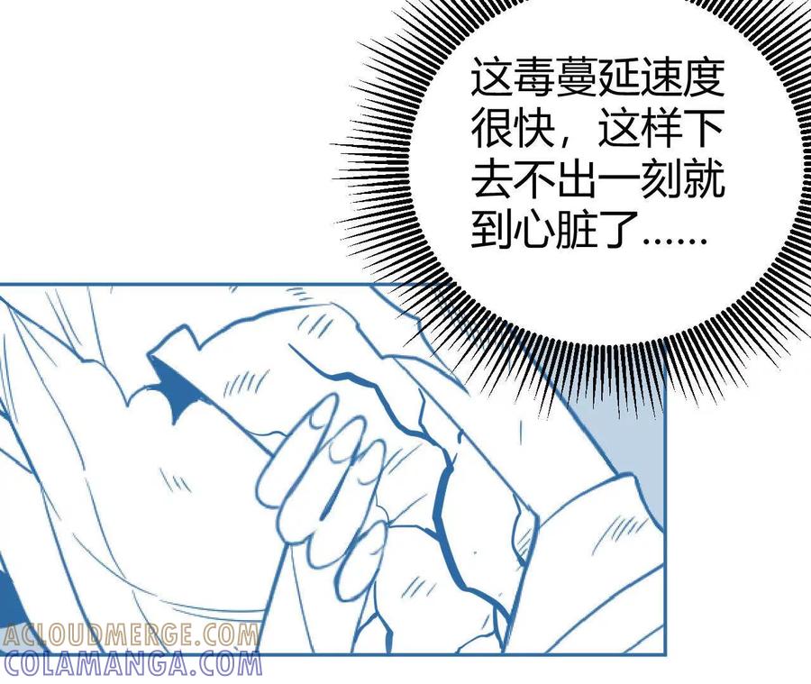 《仙王狩猎法则（黑白漫）》尸狼偷袭 第85页