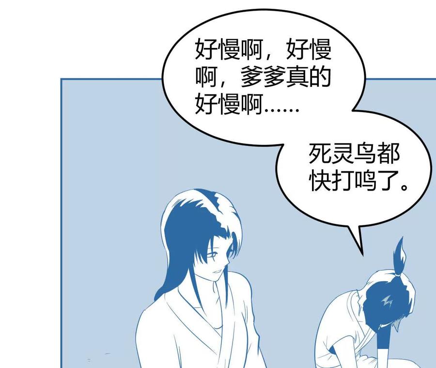 《仙王狩猎法则（黑白漫）》尸狼偷袭 第36页
