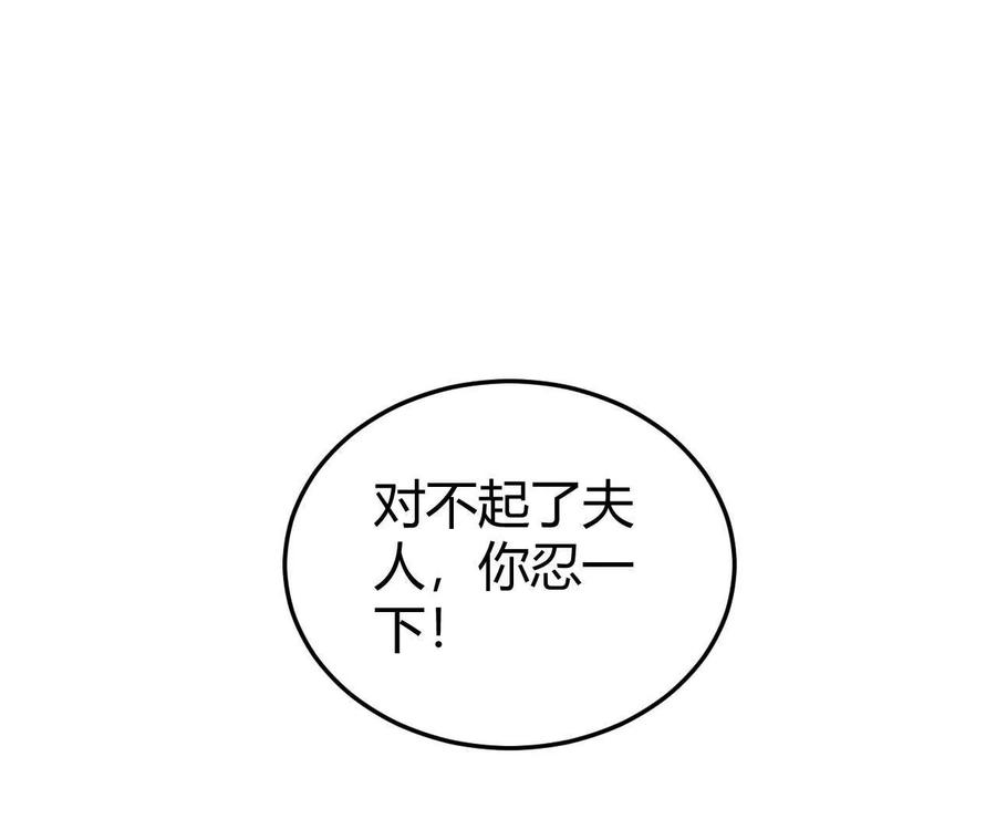 《仙王狩猎法则（黑白漫）》尸狼偷袭 第86页