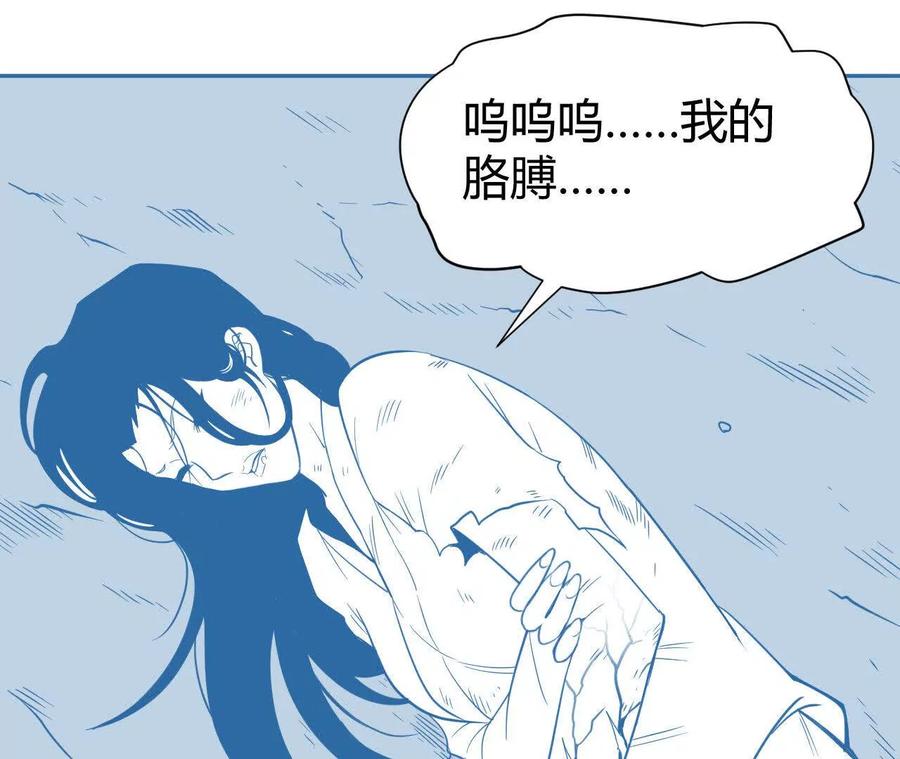 《仙王狩猎法则（黑白漫）》尸狼偷袭 第83页