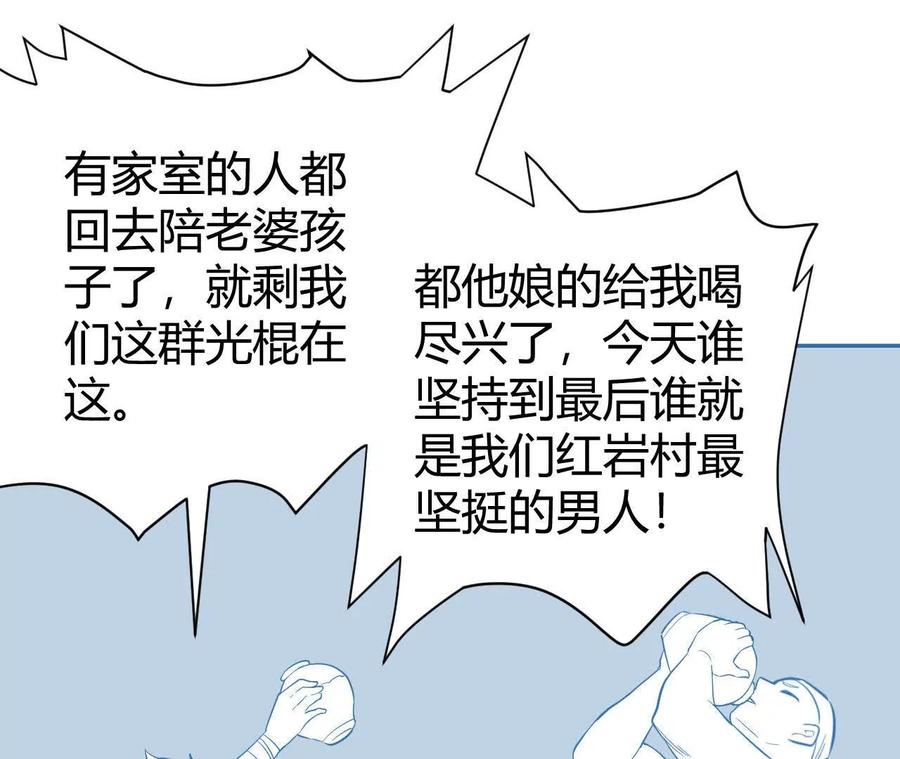 《仙王狩猎法则（黑白漫）》尸狼偷袭 第106页