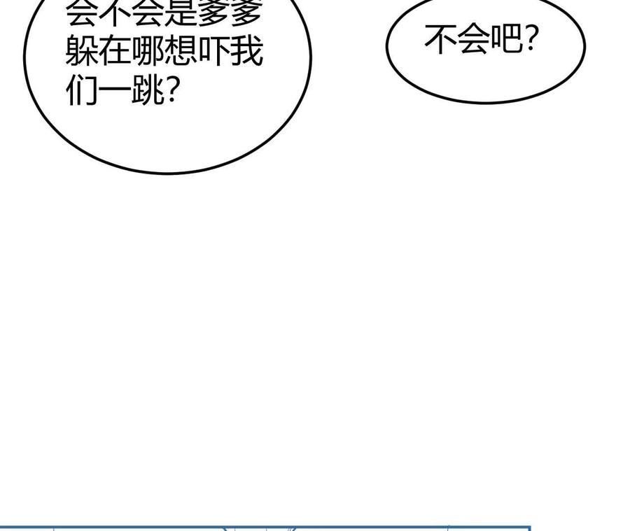 《仙王狩猎法则（黑白漫）》尸狼偷袭 第31页