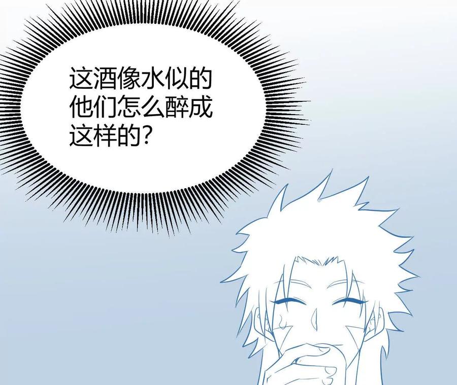 《仙王狩猎法则（黑白漫）》尸狼偷袭 第110页