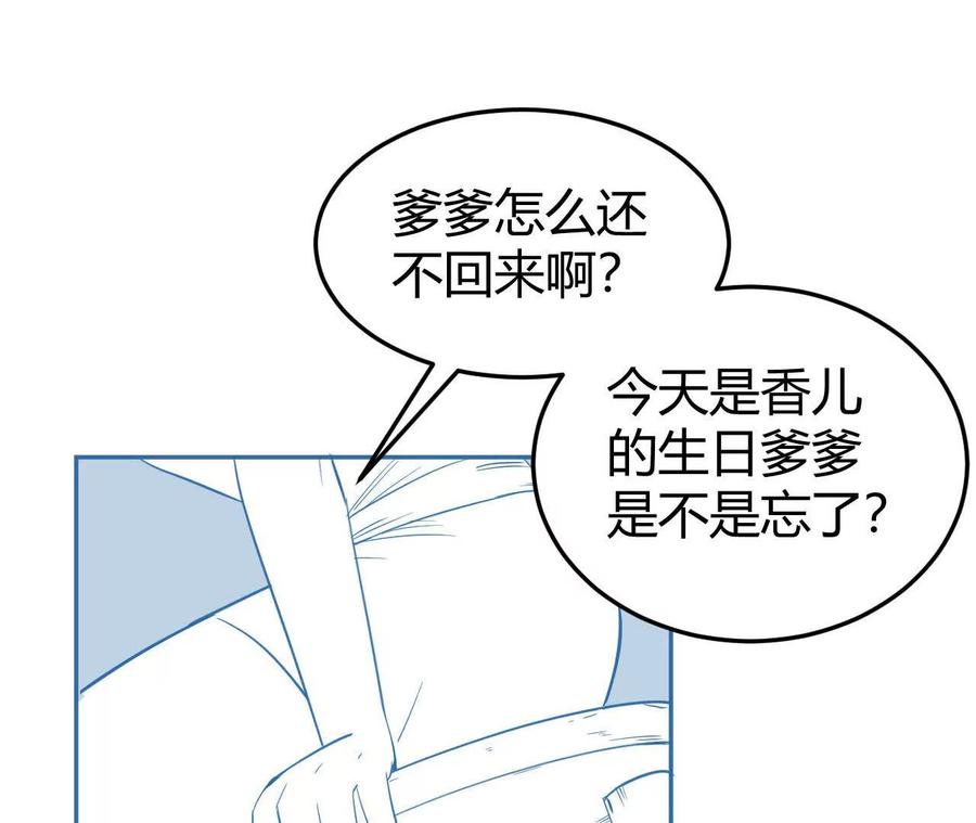 《仙王狩猎法则（黑白漫）》尸狼偷袭 第24页