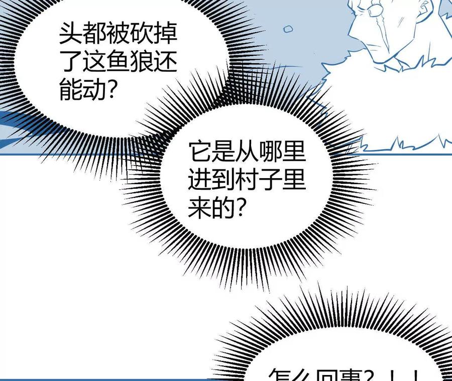 《仙王狩猎法则（黑白漫）》尸狼偷袭 第94页