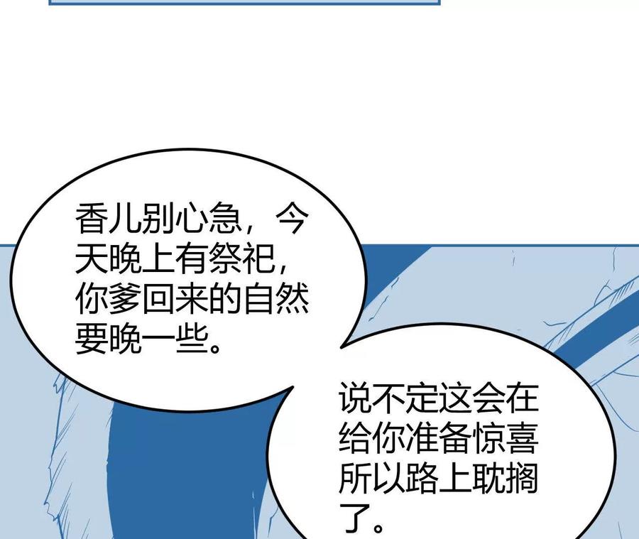 《仙王狩猎法则（黑白漫）》尸狼偷袭 第26页