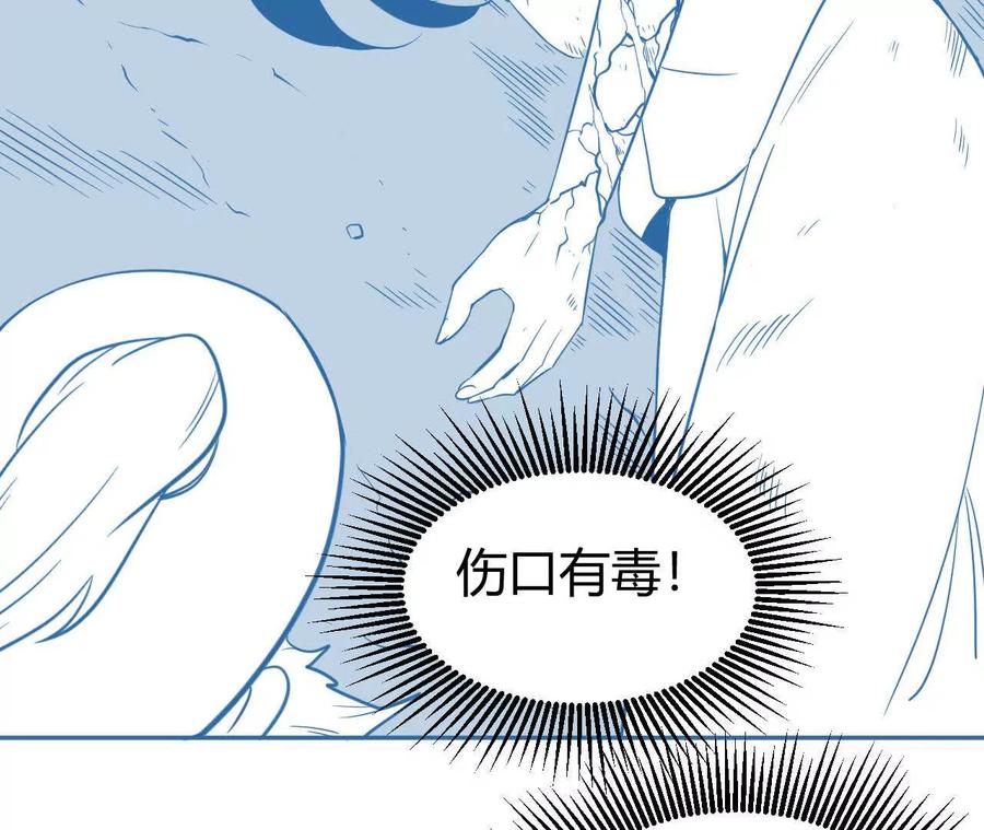 《仙王狩猎法则（黑白漫）》尸狼偷袭 第84页