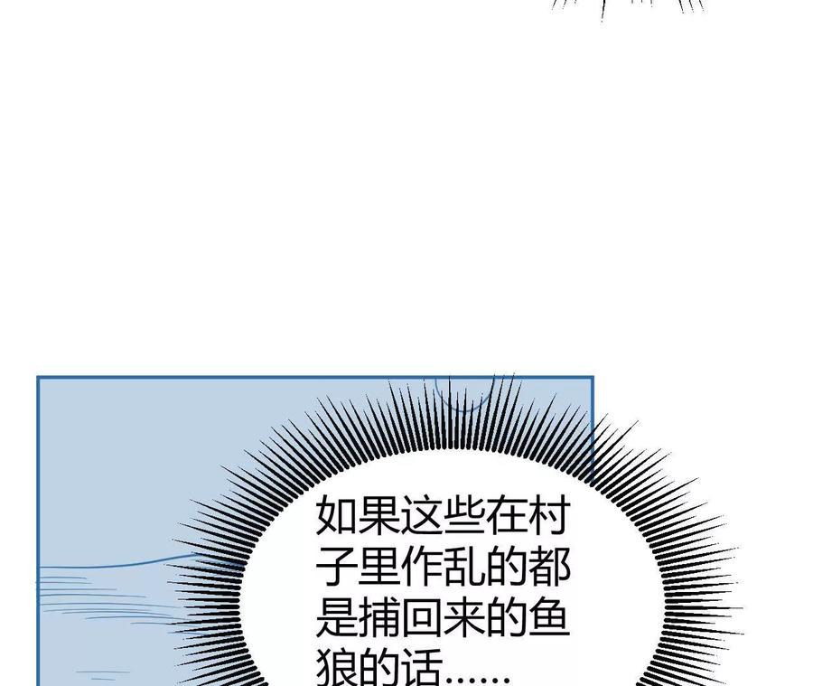 《仙王狩猎法则（黑白漫）》尸狼偷袭 第98页