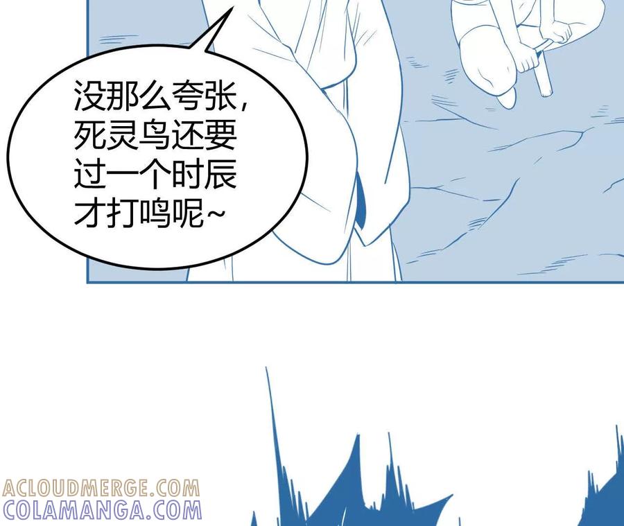 《仙王狩猎法则（黑白漫）》尸狼偷袭 第37页