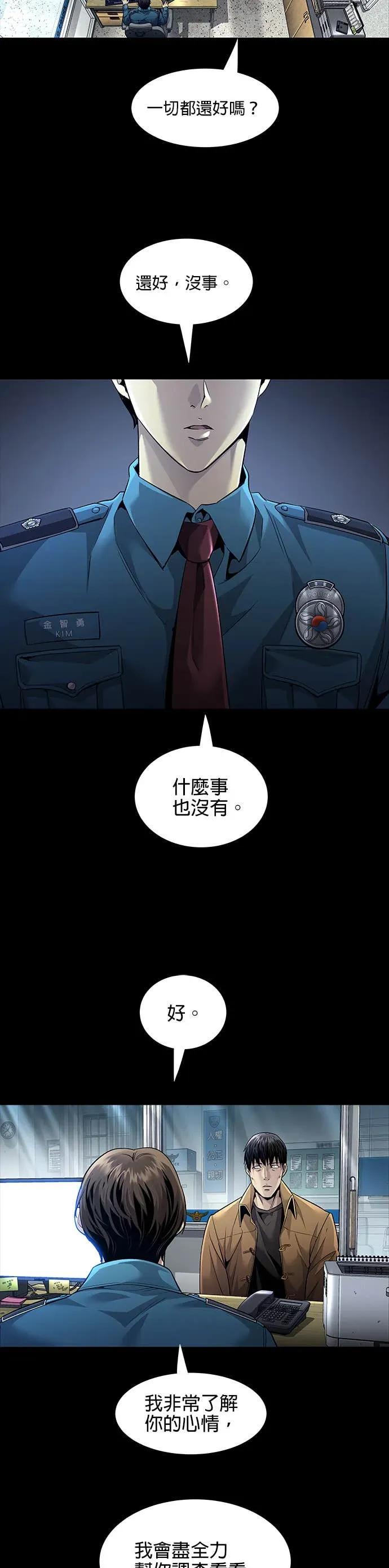 《非法正义2》第2话 第16页