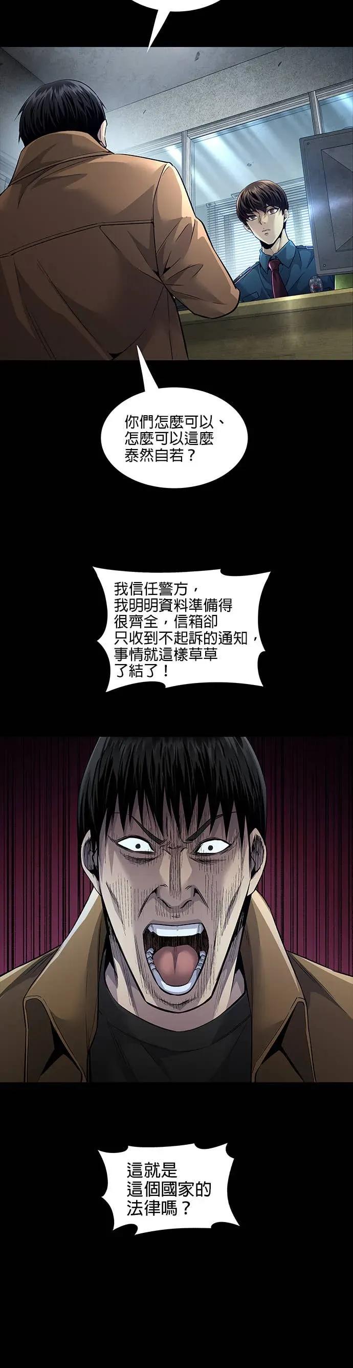 《非法正义2》第2话 第14页