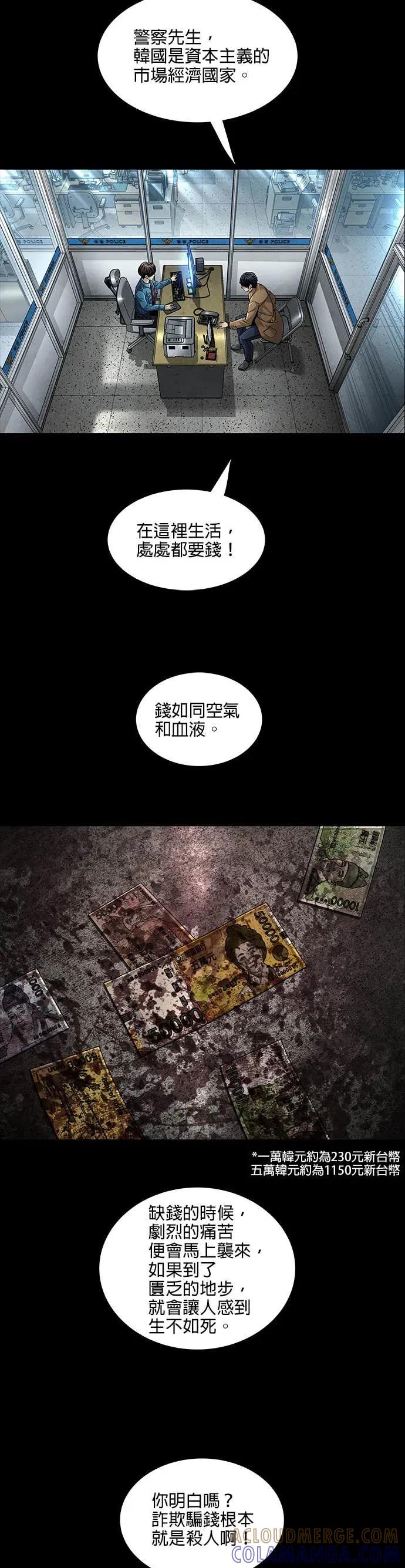 《非法正义2》第2话 第13页