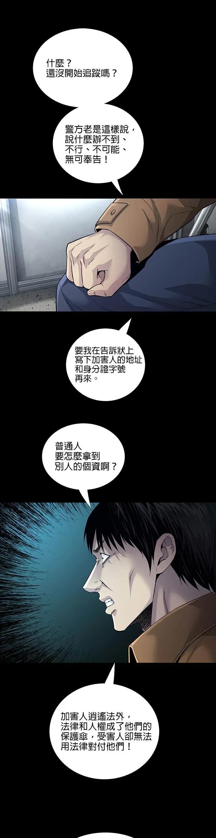 《非法正义2》第2话 第12页