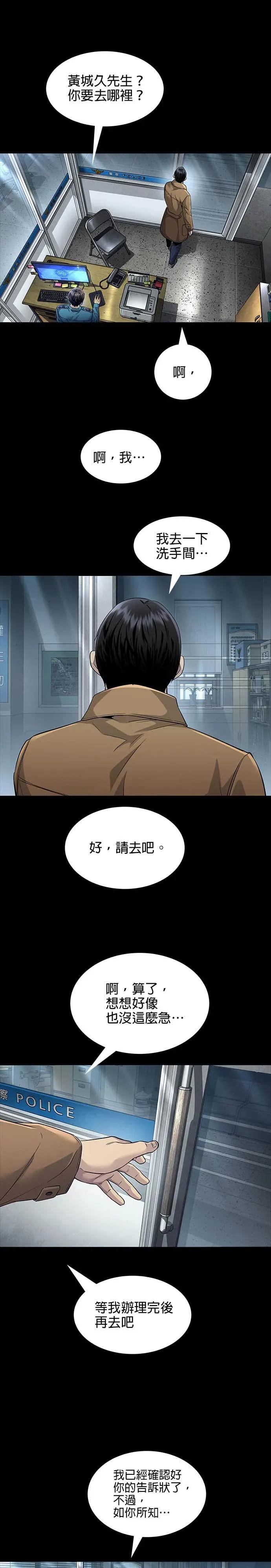 《非法正义2》第2话 第10页
