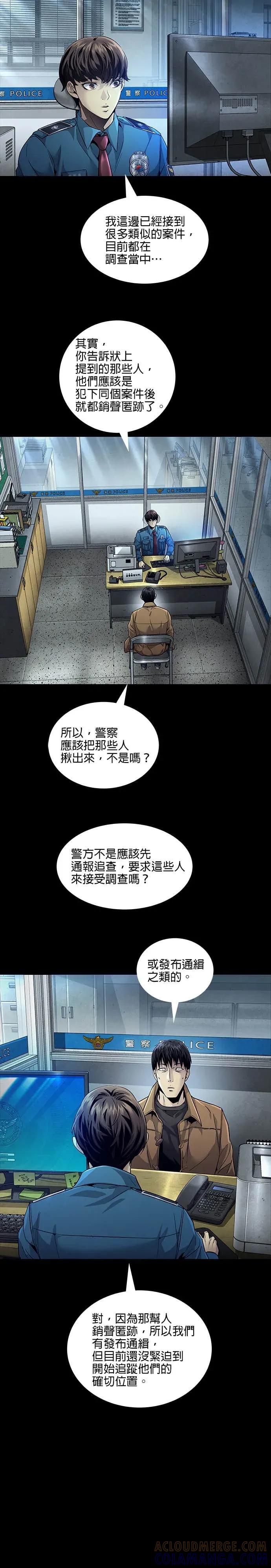 《非法正义2》第2话 第11页
