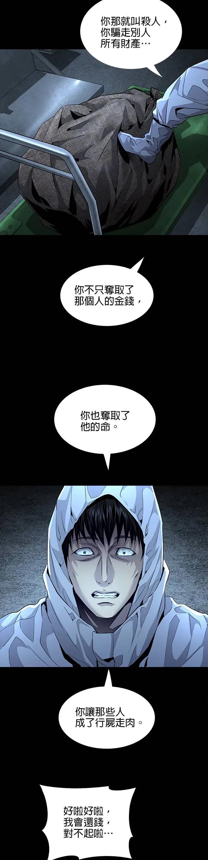 《非法正义2》第2话 第2页