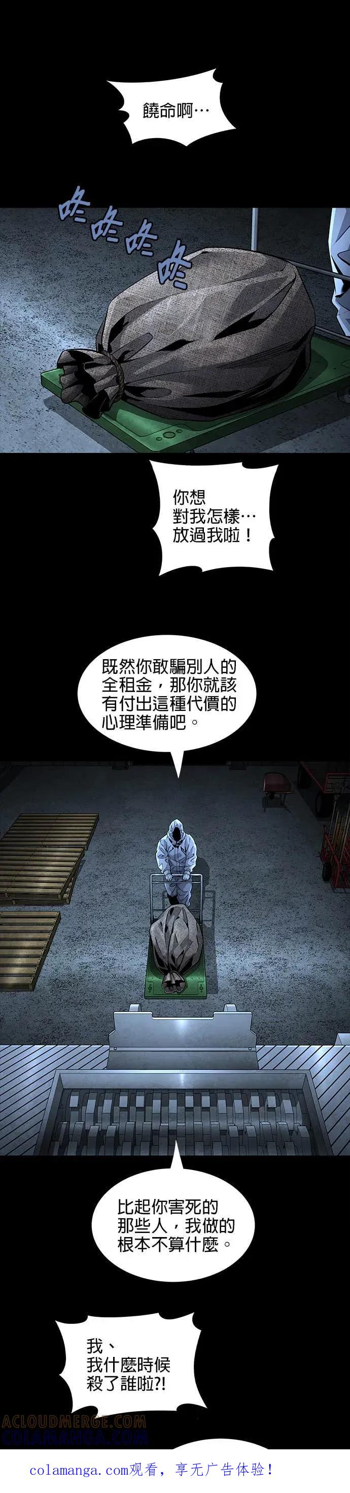 《非法正义2》第2话 第1页