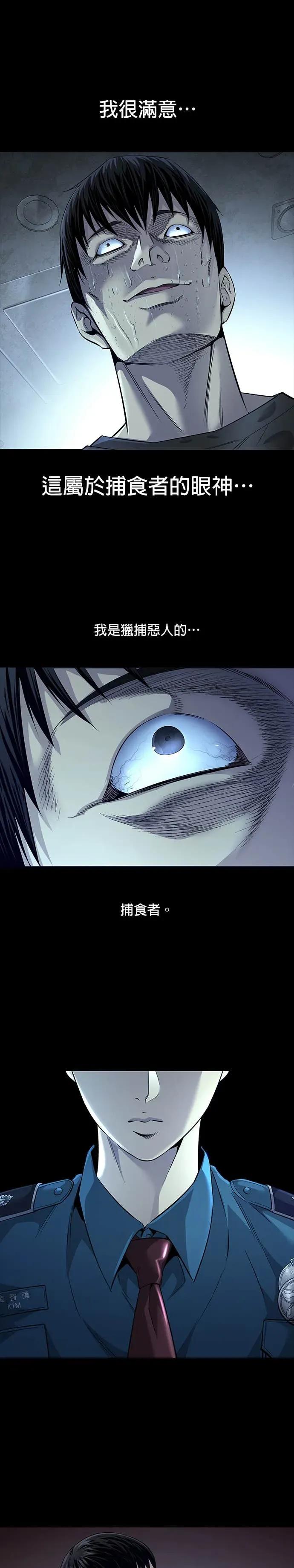 《非法正义2》第2话 第6页