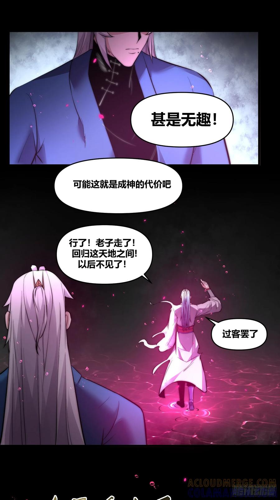 雷劫十万年 - 第二十四话【焚道城6】岚云傲 - 第31张图