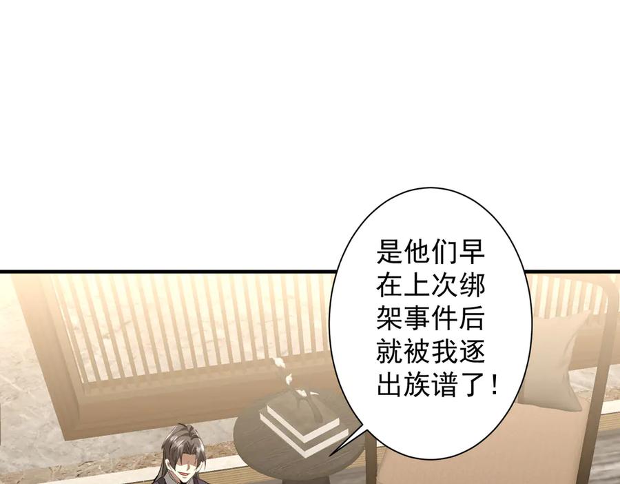 《全球惊悚：开局万亿冥币》第265话 清算总账！ 第110页