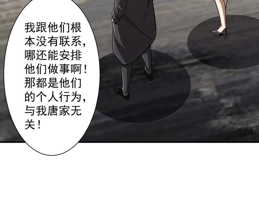 《全球惊悚：开局万亿冥币》第265话 清算总账！ 第112页