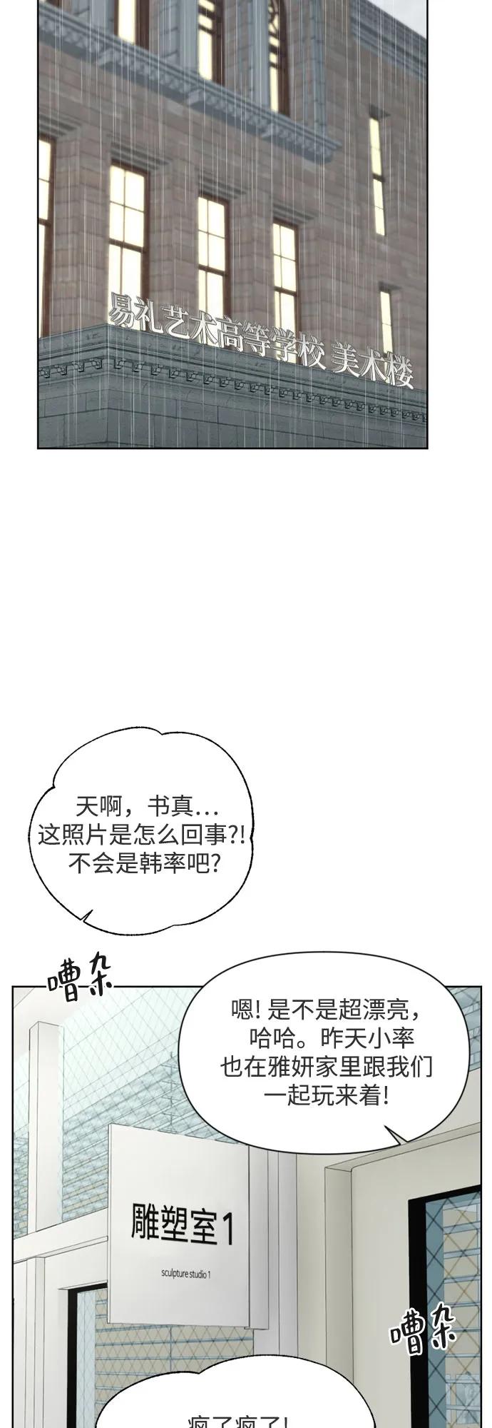 《如画青春》[第31话] 我和你（3） 第35页