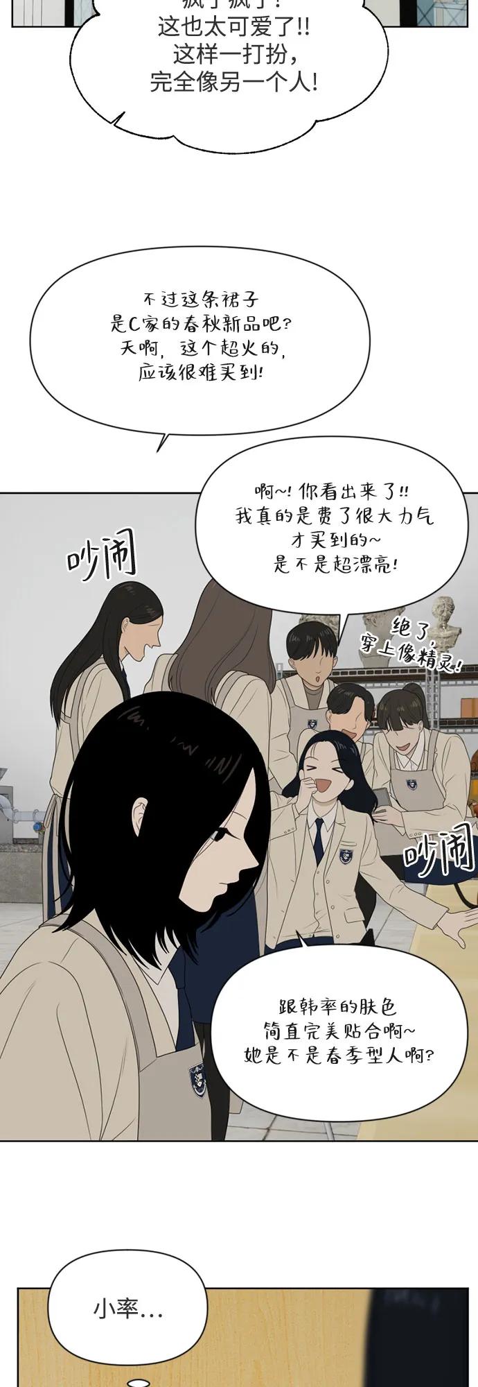 《如画青春》[第31话] 我和你（3） 第36页
