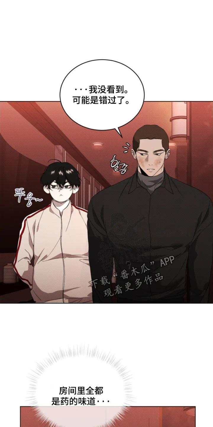 《物种的进化》第33章：你是欧米茄 第14页