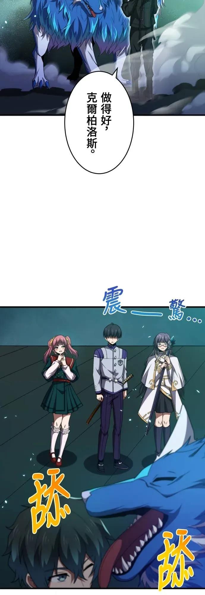 《时空魔导师：从零开始》[第50话] 召唤圣兽克尔柏洛斯! 第39页