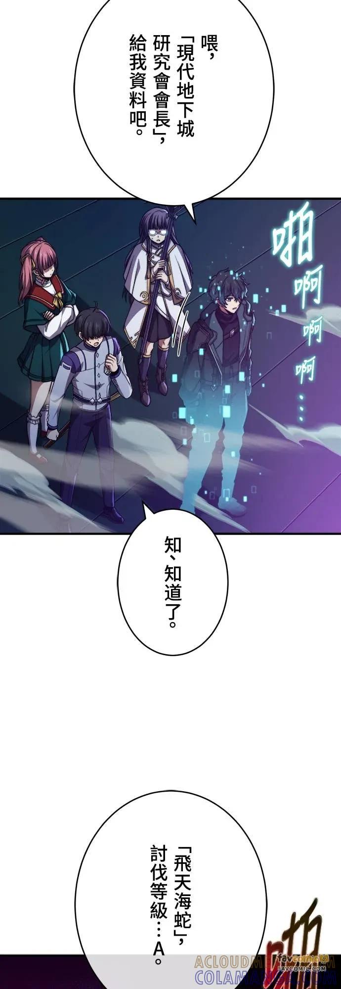 《时空魔导师：从零开始》[第50话] 召唤圣兽克尔柏洛斯! 第4页