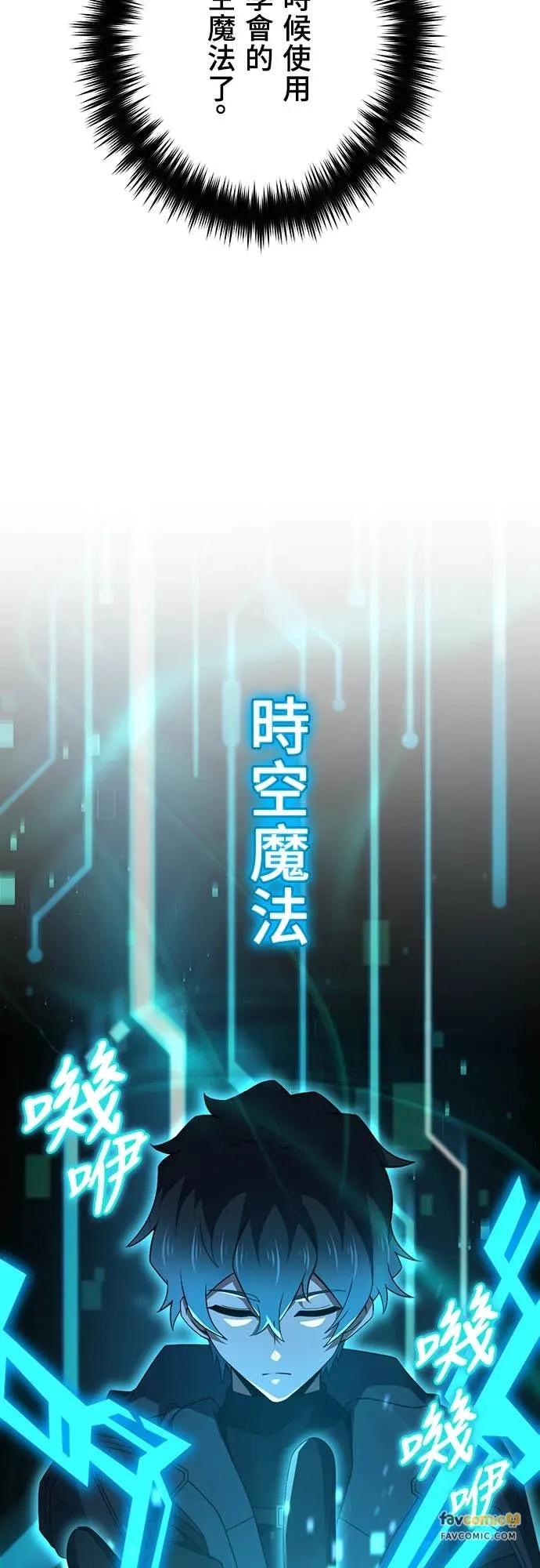 《时空魔导师：从零开始》[第50话] 召唤圣兽克尔柏洛斯! 第44页