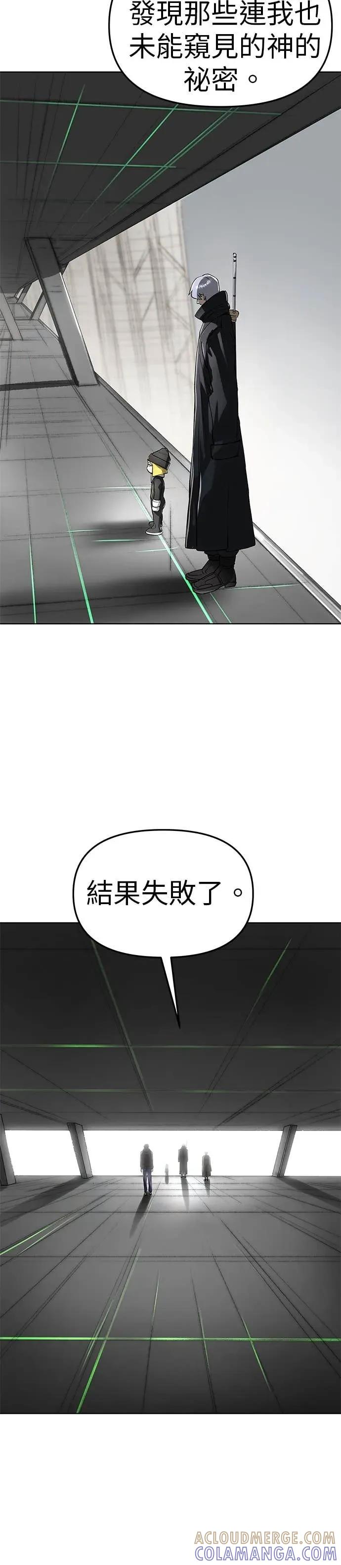 《宇宙天魔 3077》第54话 第31页