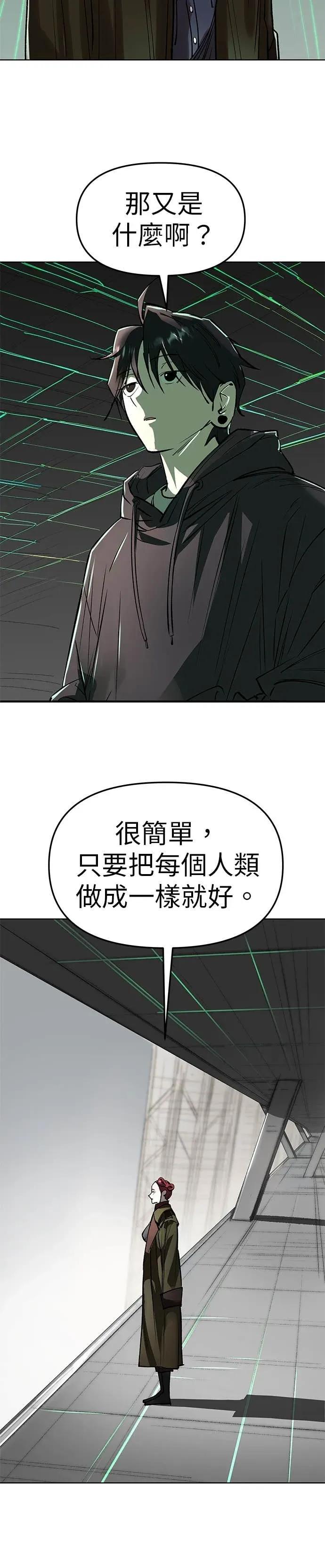 《宇宙天魔 3077》第54话 第23页