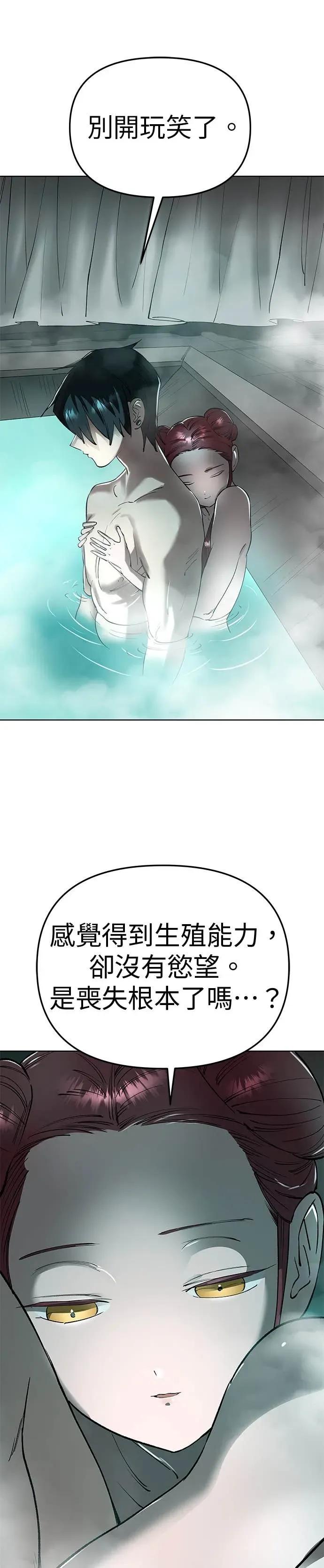 《宇宙天魔 3077》第54话 第36页