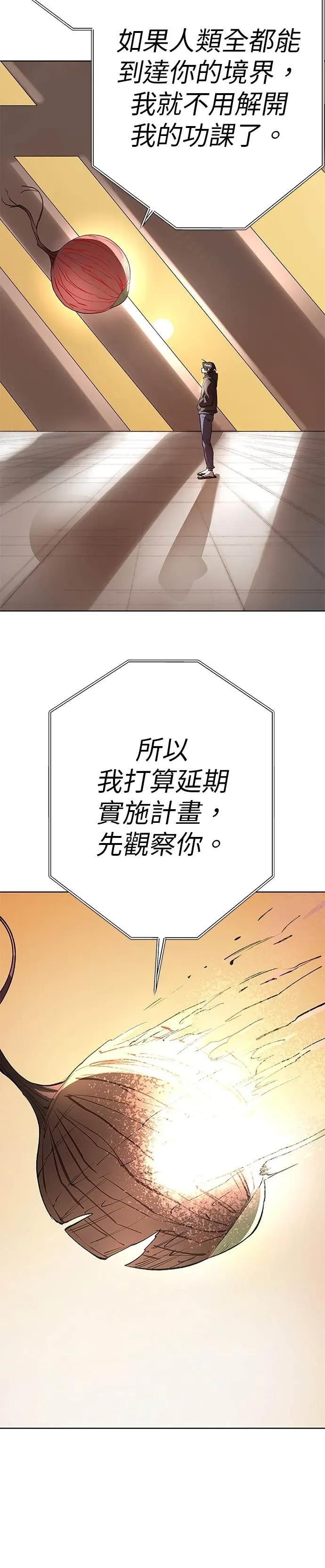 《宇宙天魔 3077》第54话 第41页