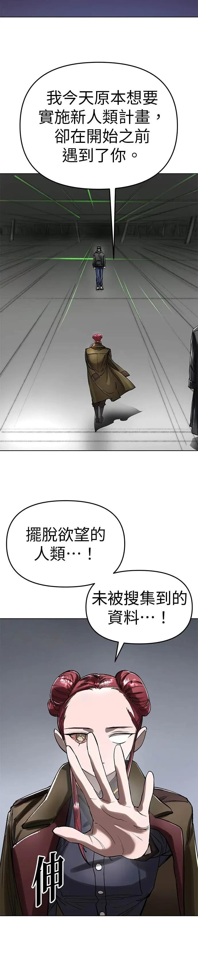 《宇宙天魔 3077》第54话 第33页