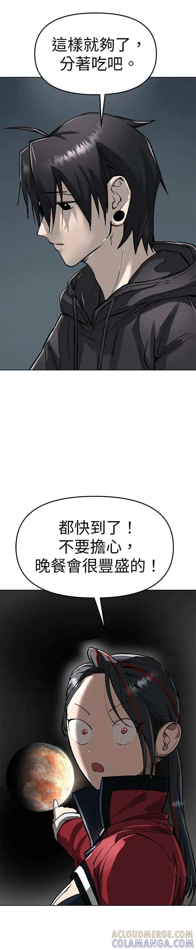 《宇宙天魔 3077》第54话 第46页