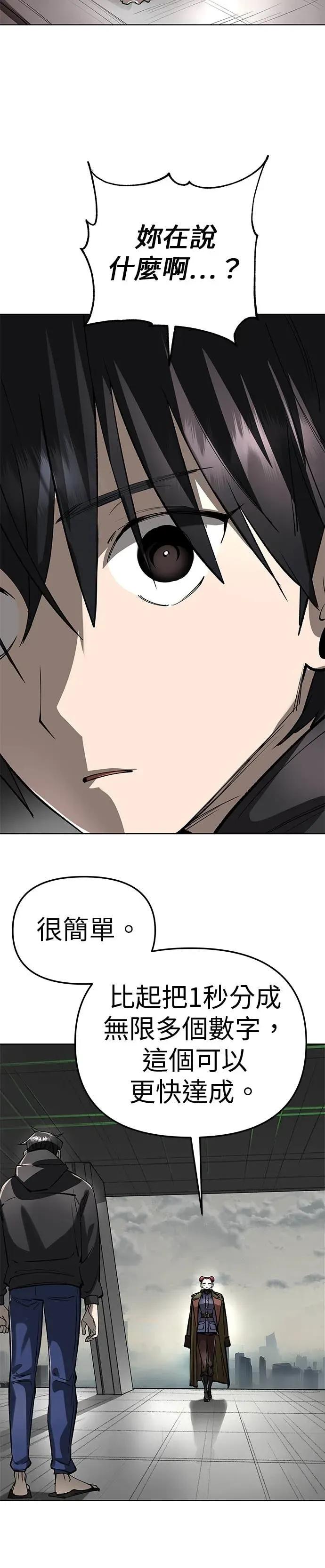 《宇宙天魔 3077》第54话 第27页