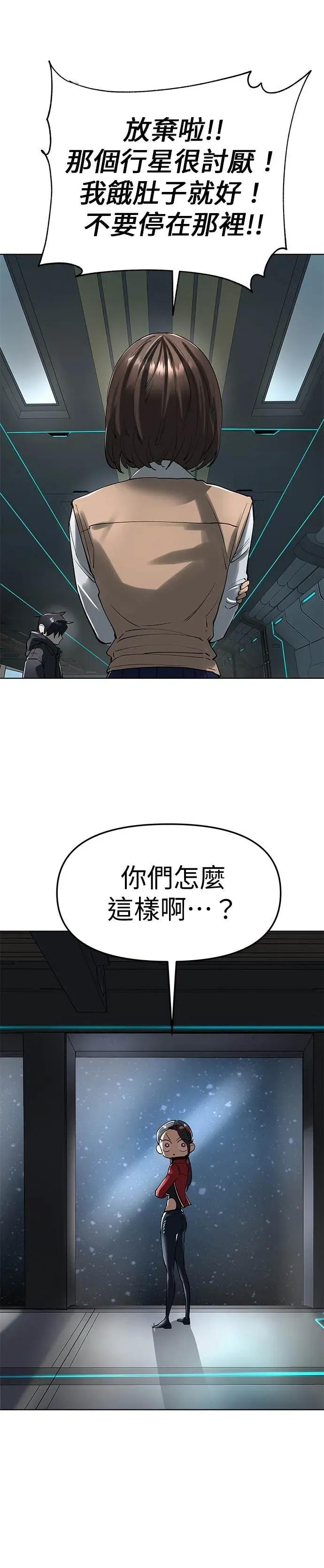 《宇宙天魔 3077》第54话 第47页