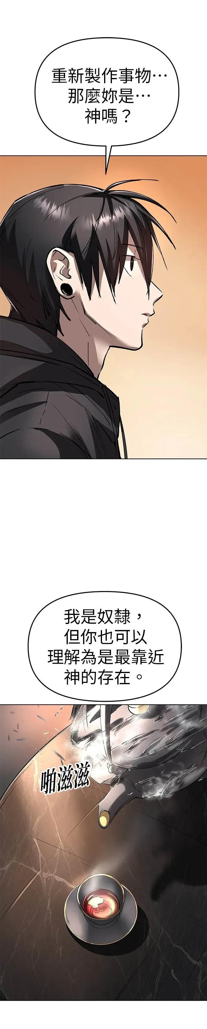 《宇宙天魔 3077》第54话 第14页