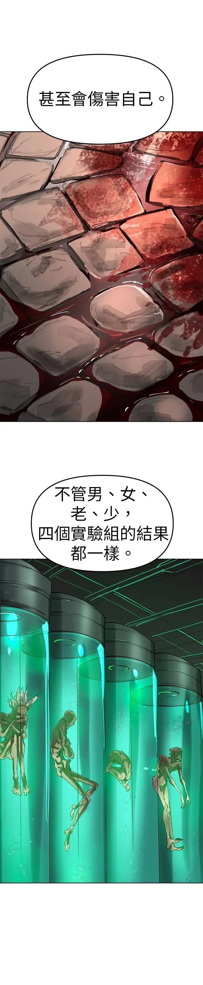 《宇宙天魔 3077》第54话 第21页